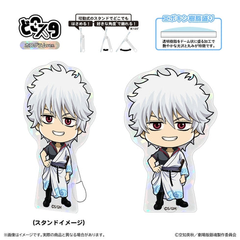 『Gintama: The New Movie - The Great Fire of Yoshiwara』 Doko Sta (Hologram ver.) / Sakata Gintoki