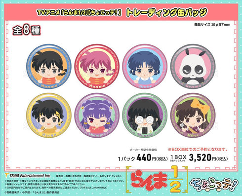 『らんま1/2』ちょこっテ! トレーディング缶バッジ【BOX】