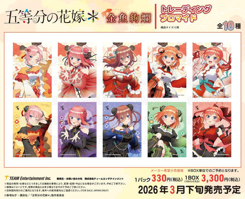 『五等分の花嫁*』金魚絢爛 トレーディングブロマイド【BOX】