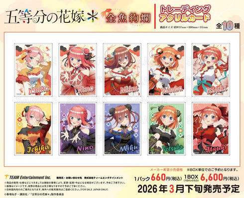 『五等分の花嫁*』金魚絢爛 トレーディングアクリルカード【BOX】