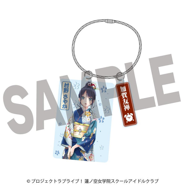 『ラブライブ!蓮ノ空女学院スクールアイドルクラブ×加賀友禅こらぼ』第二弾 アクリルキーホルダー 村野 さやか