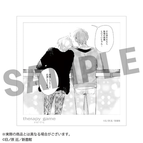 『セラピーゲーム』トレーディング原作コマスクエアカード(1パック1枚入り)全12種【BOX】