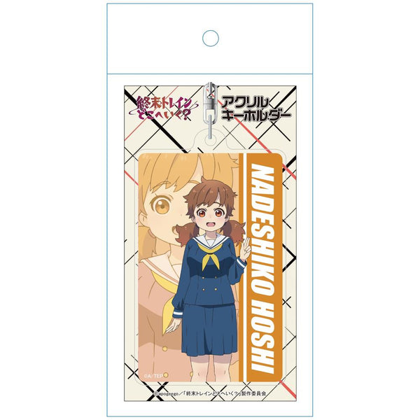 『終末トレインどこへいく?』アクリルキーホルダー 星撫子