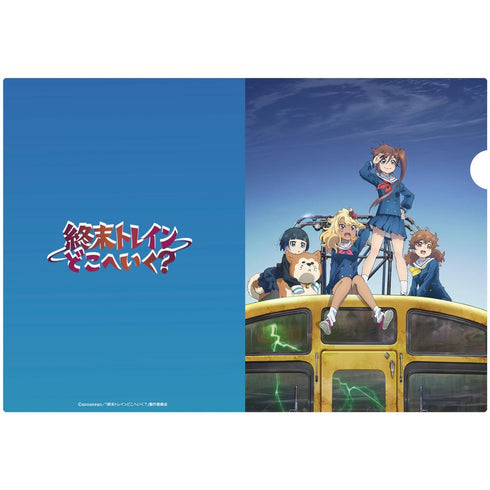 『終末トレインどこへいく?』クリアファイルA