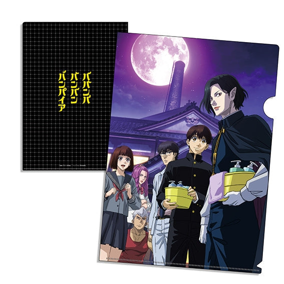 『ババンババンバンバンパイア』クリアファイルA