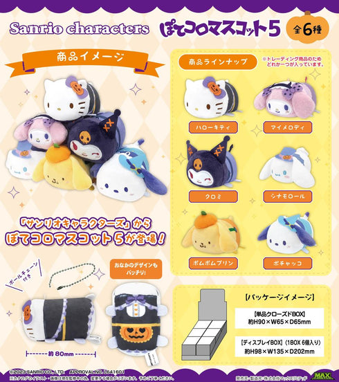 『サンリオキャラクターズ』SR-124 ぽてコロマスコット5【BOX】【202506再販】