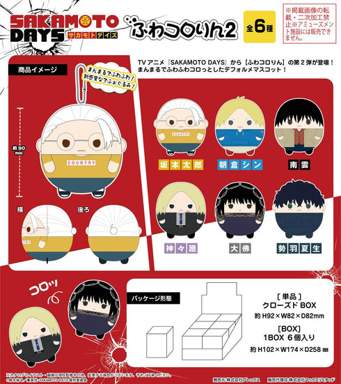 『SAKAMOTO DAYS』SKD-11 ふわコロりん2【BOX】