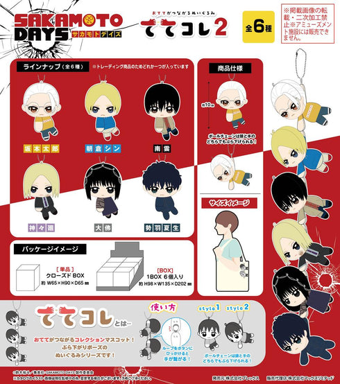 『SAKAMOTO DAYS』SKD-14 ててコレ2【BOX】