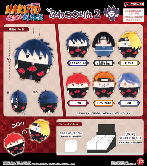 『NARUTO-ナルト- 疾風伝』NT-24 ふわコロりん2【BOX】【202505再販】