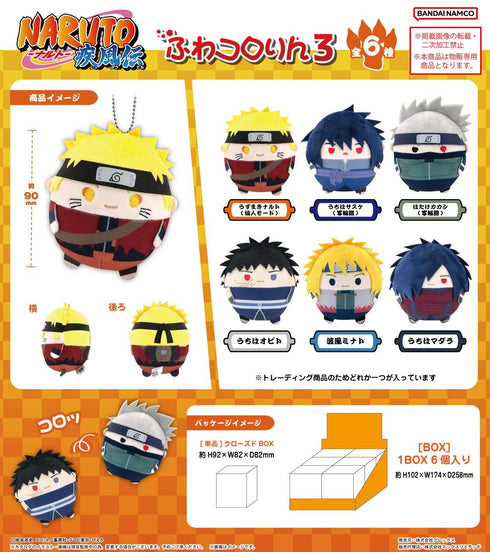 『NARUTO-ナルト- 疾風伝』NT-29 ふわコロりん3【BOX】【202506再販】