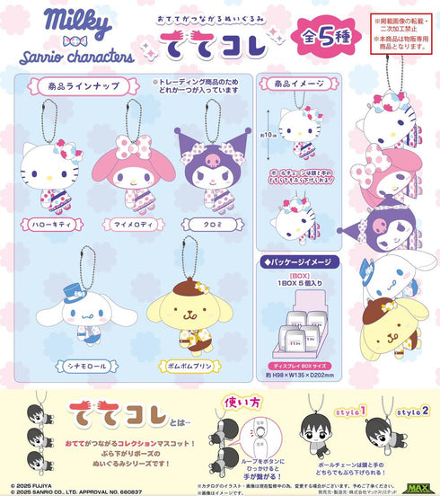 『Milky×サンリオキャラクターズ』SR-140 ててコレ【BOX】