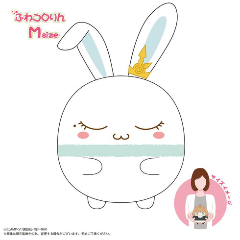 『カードキャプターさくら クリアカード編』CCS-09 ふわコロりん Msize F モモ