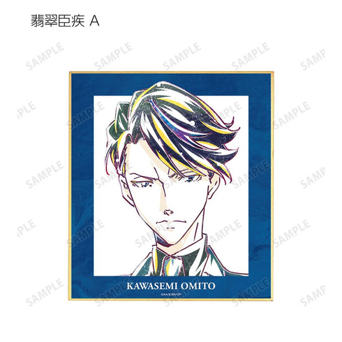 『鴨乃橋ロンの禁断推理』トレーディング Ani-Art ミニ色紙(単位/BOX)【202601再販】