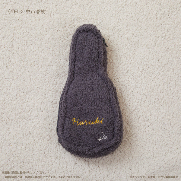 『ギヴン 柊mix』ギターケース型もこもこポーチ イエロー 中山春樹