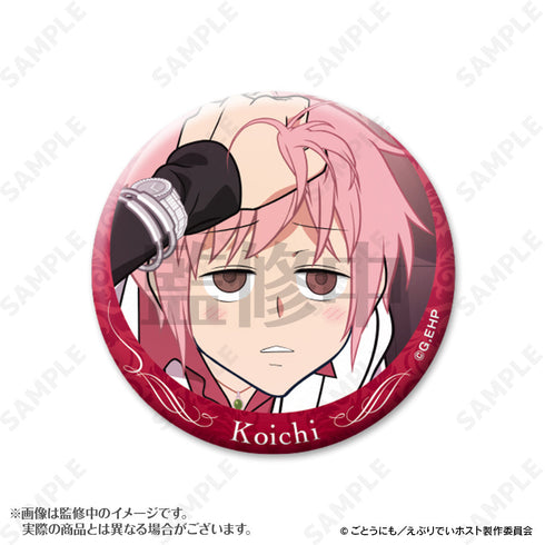 『えぶりでいホスト』コーイチ指名缶バッジ【BOX】