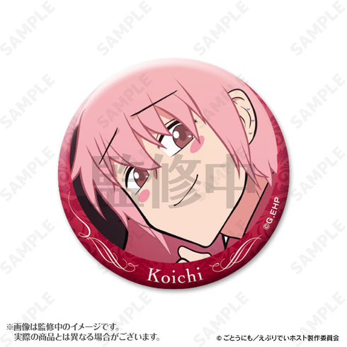 『えぶりでいホスト』コーイチ指名缶バッジ【BOX】
