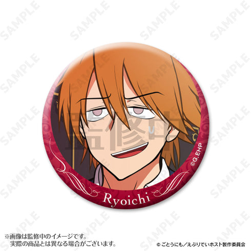 『えぶりでいホスト』リョーイチ指名缶バッジ【BOX】
