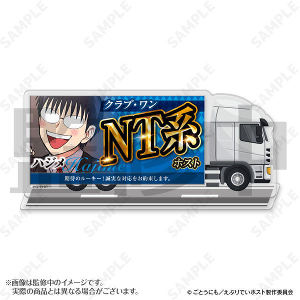 『えぶりでいホスト』宣伝トラックアクリルスタンド 2 ハジメ