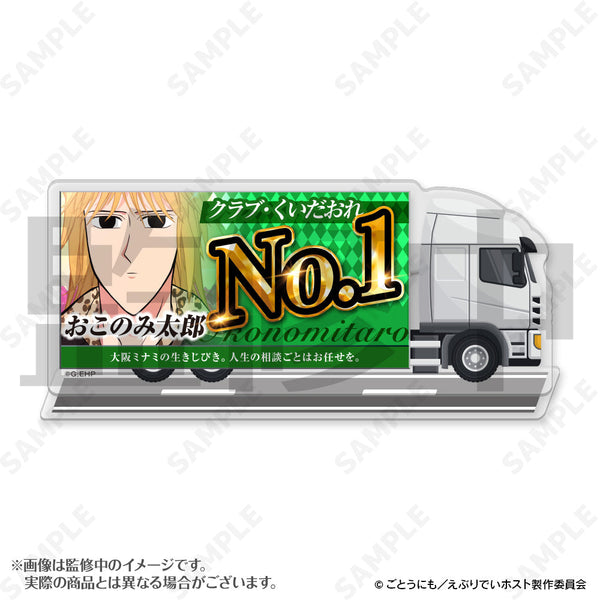 Everyday Host Promotional Truck Acrylic Stand 8 Okonomi Taro