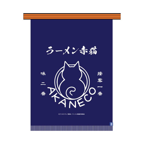 『ラーメン赤猫』前掛け