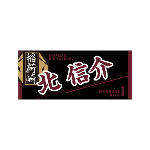 Haikyuu!! Towel by Shinsuke Kita