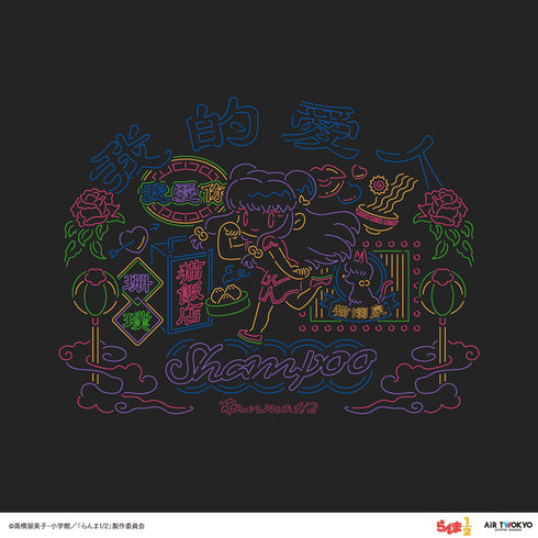 『らんま1/2』第1弾 ネオン中華ロングスリーブTシャツ 4(シャンプー)