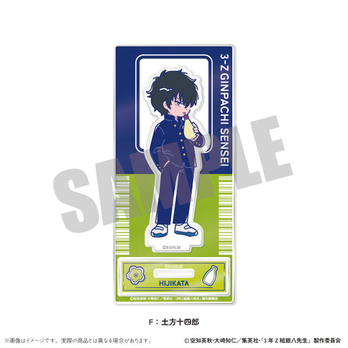 『3年Z組銀八先生』アクリルスタンド にゅーとろ 第1弾 F 土方十四郎【202511再販】