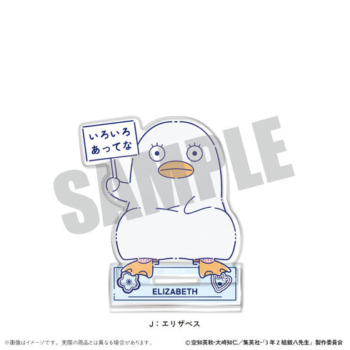 『3年Z組銀八先生』アクリルスタンド にゅーとろ 第1弾 J エリザベス