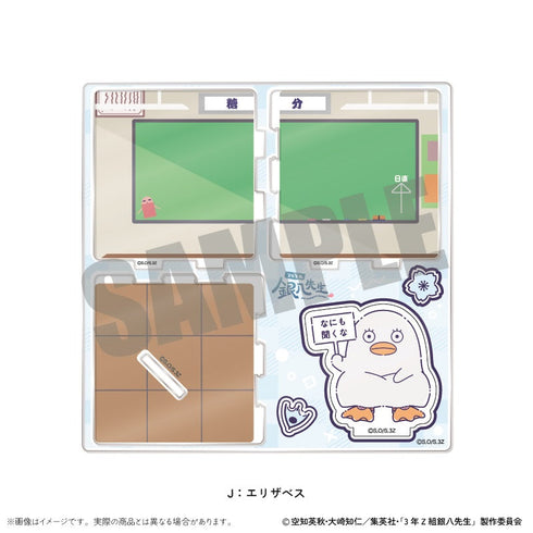 『3年Z組銀八先生』アクリルジオラマ にゅーとろ 第1弾 J エリザベス