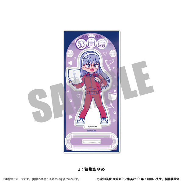 『3年Z組銀八先生』アクリルスタンド にゅーとろ 第2弾 J 猿飛あやめ