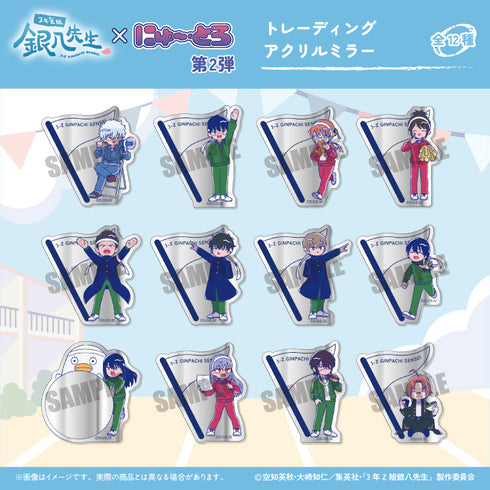 『3年Z組銀八先生』トレーディングアクリルミラー にゅーとろ 第2弾【BOX】