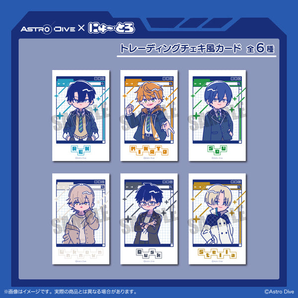 『Astro Dive』トレーディングチェキ風カード にゅーとろ 第1弾【BOX】