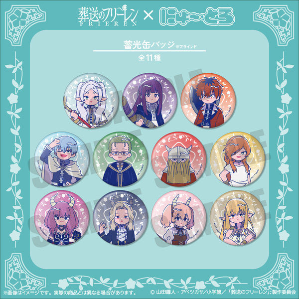 『葬送のフリーレン』蓄光缶バッジ にゅーとろ 第1弾【BOX】