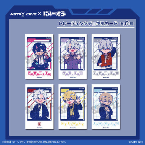 『Astro Dive』トレーディングチェキ風カード にゅーとろ 第2弾【BOX】