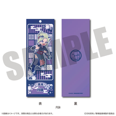 『新劇場版 銀魂 -吉原大炎上-』にゅーとろ トレーディング ブックマーカー【BOX】