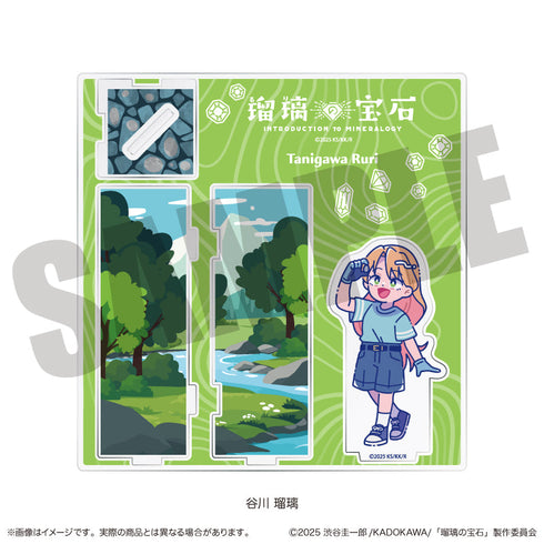 『瑠璃の宝石』にゅーとろ ジオラマアクリルスタンド A 谷川瑠璃