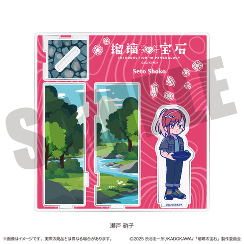 『瑠璃の宝石』にゅーとろ ジオラマアクリルスタンド D 瀬戸硝子