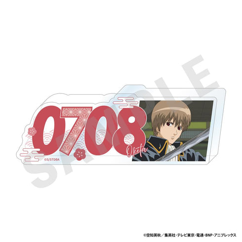 『銀魂』ナンバーアクリルプレート (沖田 総悟)