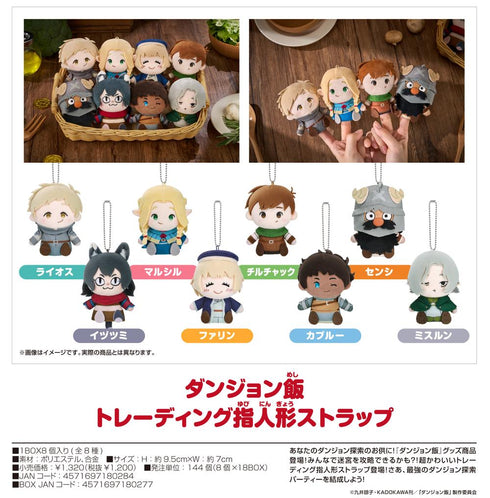 『ダンジョン飯』トレーディング指人形ストラップ【BOX】