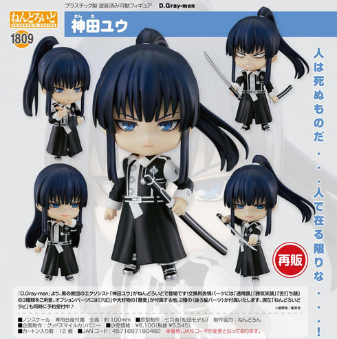 『D.Gray-man』ねんどろいど 神田ユウ【202503再販】