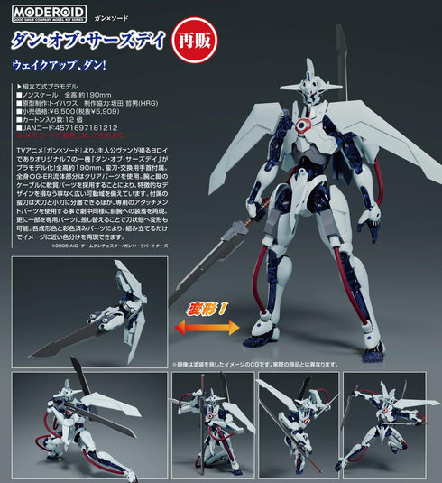 『MODEROID』ガン×ソード ダン・オブ・サーズデイ【202503再販】