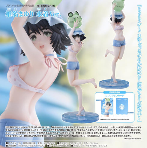 『STEINS;GATE』椎名まゆり 水着Ver.