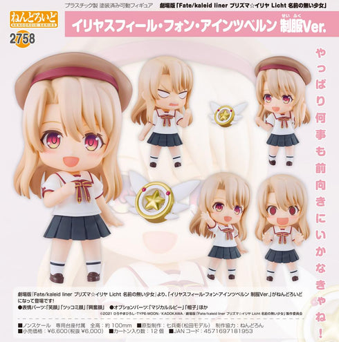 『Fate/kaleid liner プリズマ☆イリヤ Licht 名前の無い少女』ねんどろいど イリヤスフィール・フォン・アインツベルン 制服Ver.