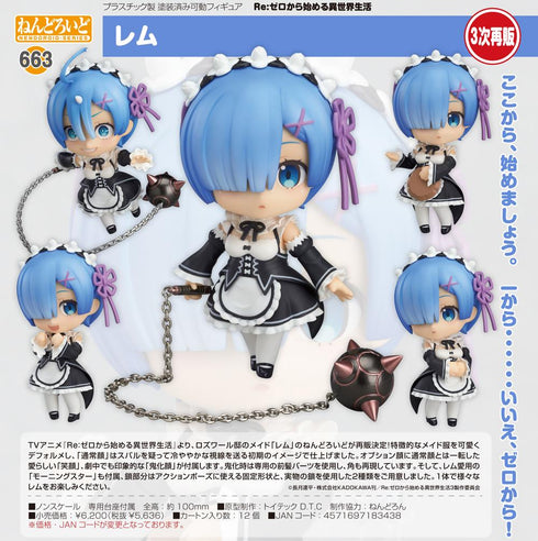 『Re:ゼロから始める異世界生活』ねんどろいど レム【202505再販】