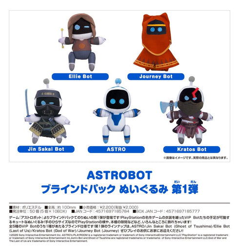 『ASTROBOT』ブラインドパック ぬいぐるみ 第1弾【BOX】