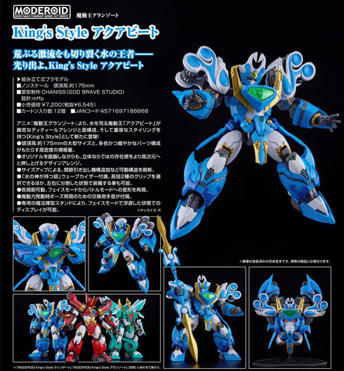 『魔動王グランゾート』MODEROID King's Style アクアビート