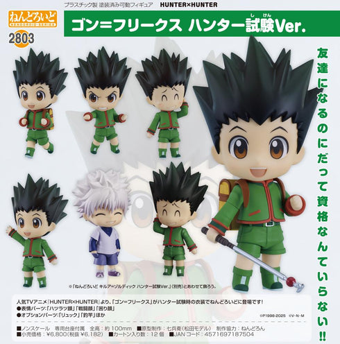 『HUNTER×HUNTER』ねんどろいど ゴン=フリークス ハンター試験Ver.