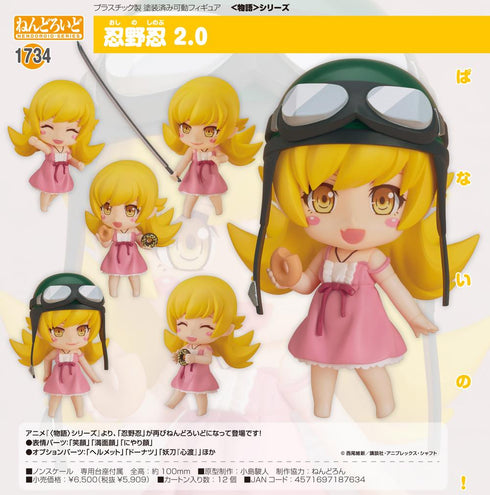 『物語シリーズ』ねんどろいど 忍野忍 2.0