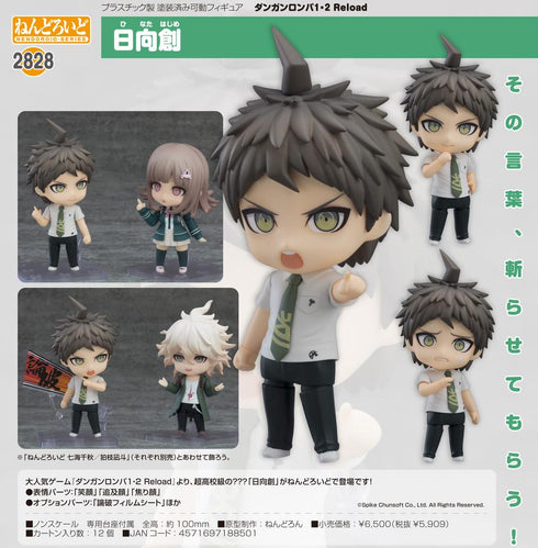 『ダンガンロンパ1・2 Reload』ねんどろいど 日向創