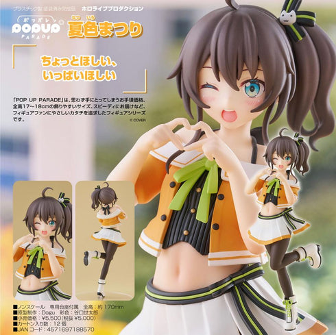 『ホロライブプロダクション』POP UP PARADE 夏色まつり